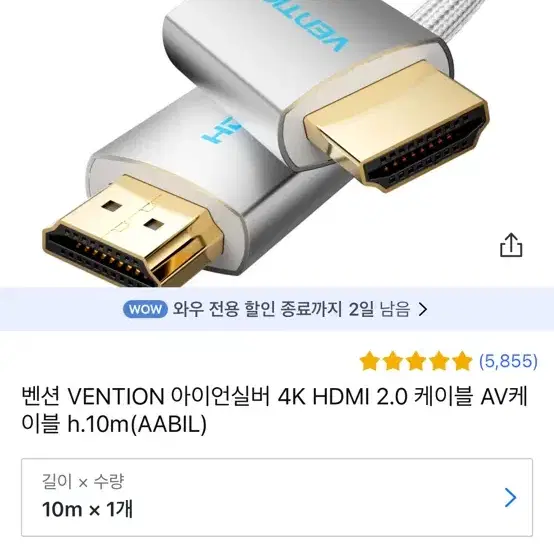 벤션 4K HDMI 케이블 10m 미개봉