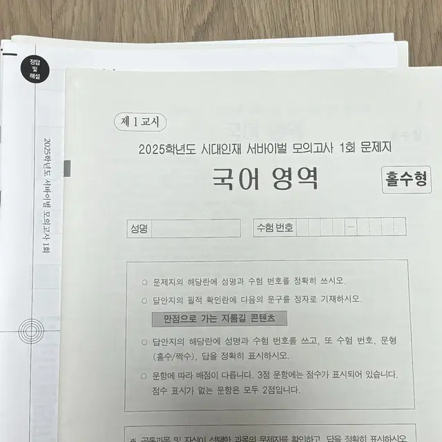 [시대재종자료] 2025 국어 서바이벌 06호