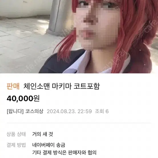 체인소맨 마키마 코스프레