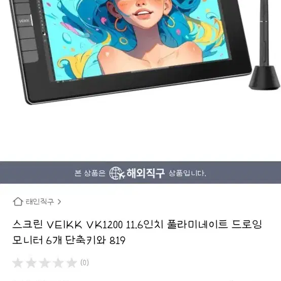 베이크 드로잉 액정 태블릿 vk1200