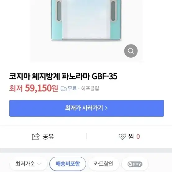 코지마 체지방계