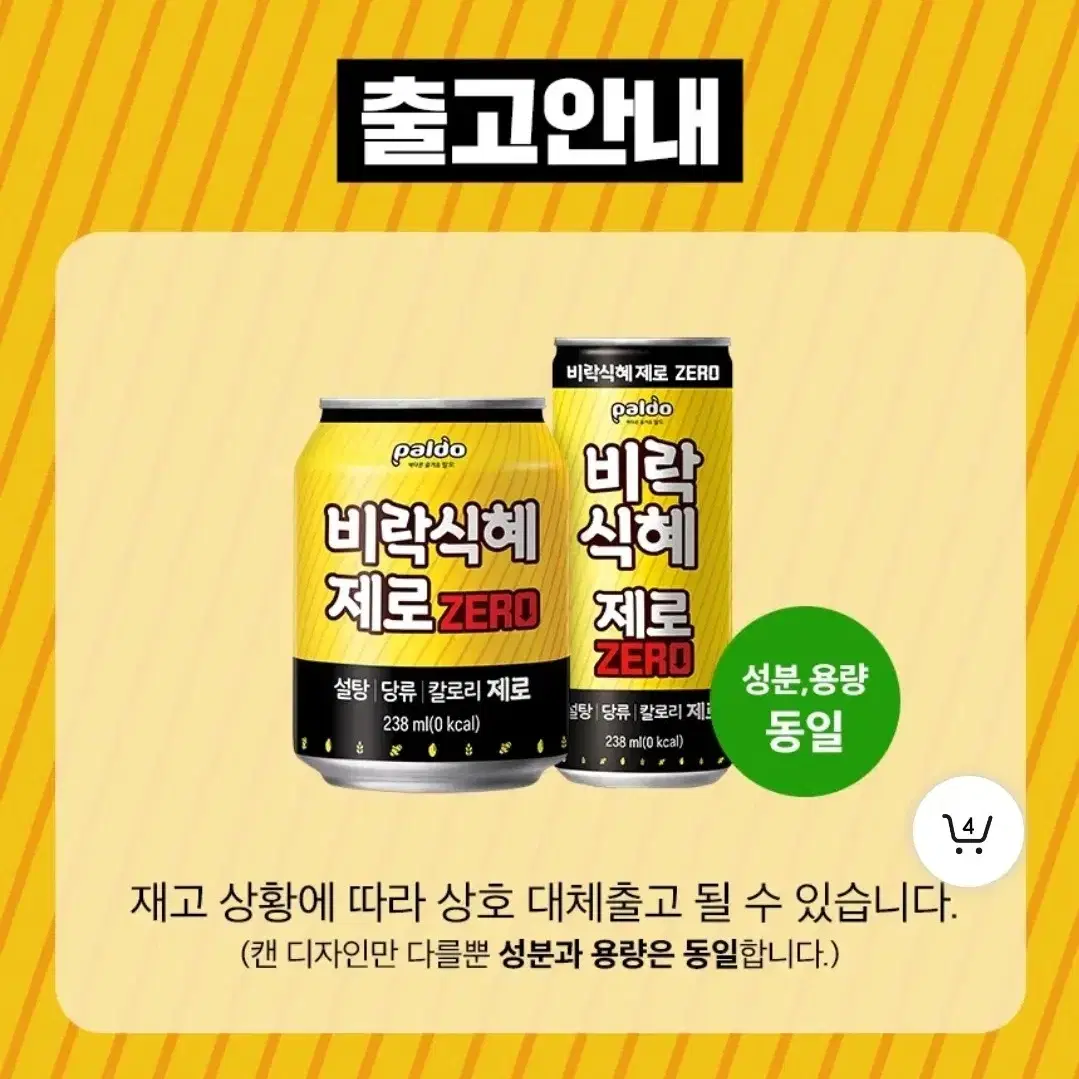 [무료배송] 비락 식혜 238ml 12캔 + 수정과 238ml 12캔