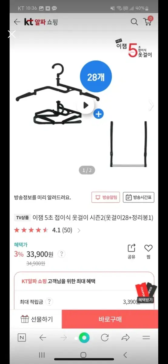 급처)이잼 5초 옷걸이