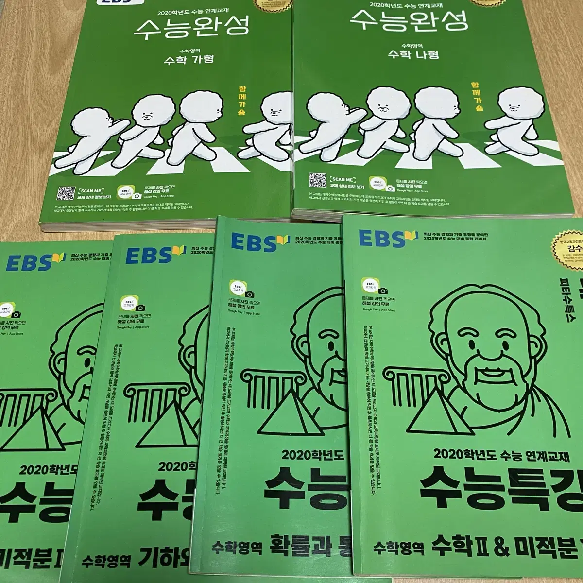 EBS 수능 수학영역 문제집 (일괄)