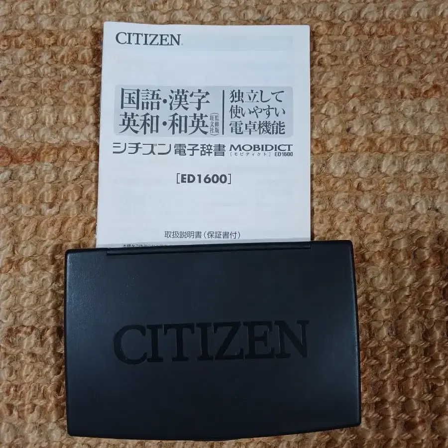 CITIZEN ED1600 일어판 전자사전