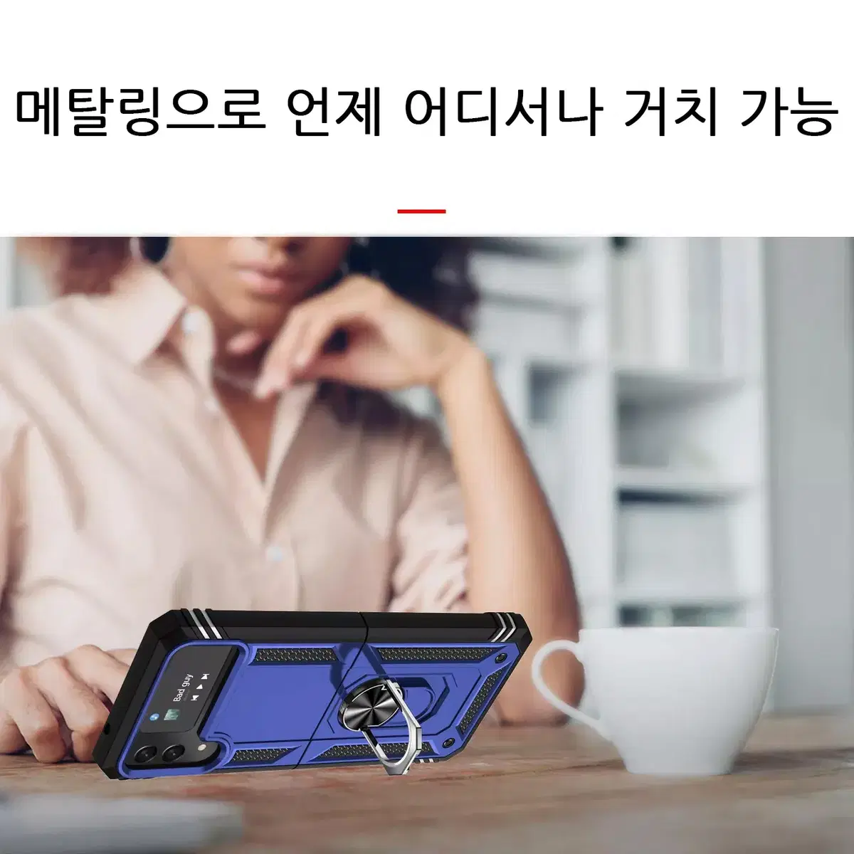 갤럭시 Z플립6/ Z플립4  스탠드 마그네틱 메탈링 케이스