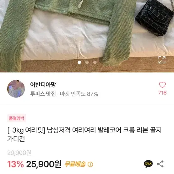 에이블리 발레코어 크롭 리본 골지 가디건