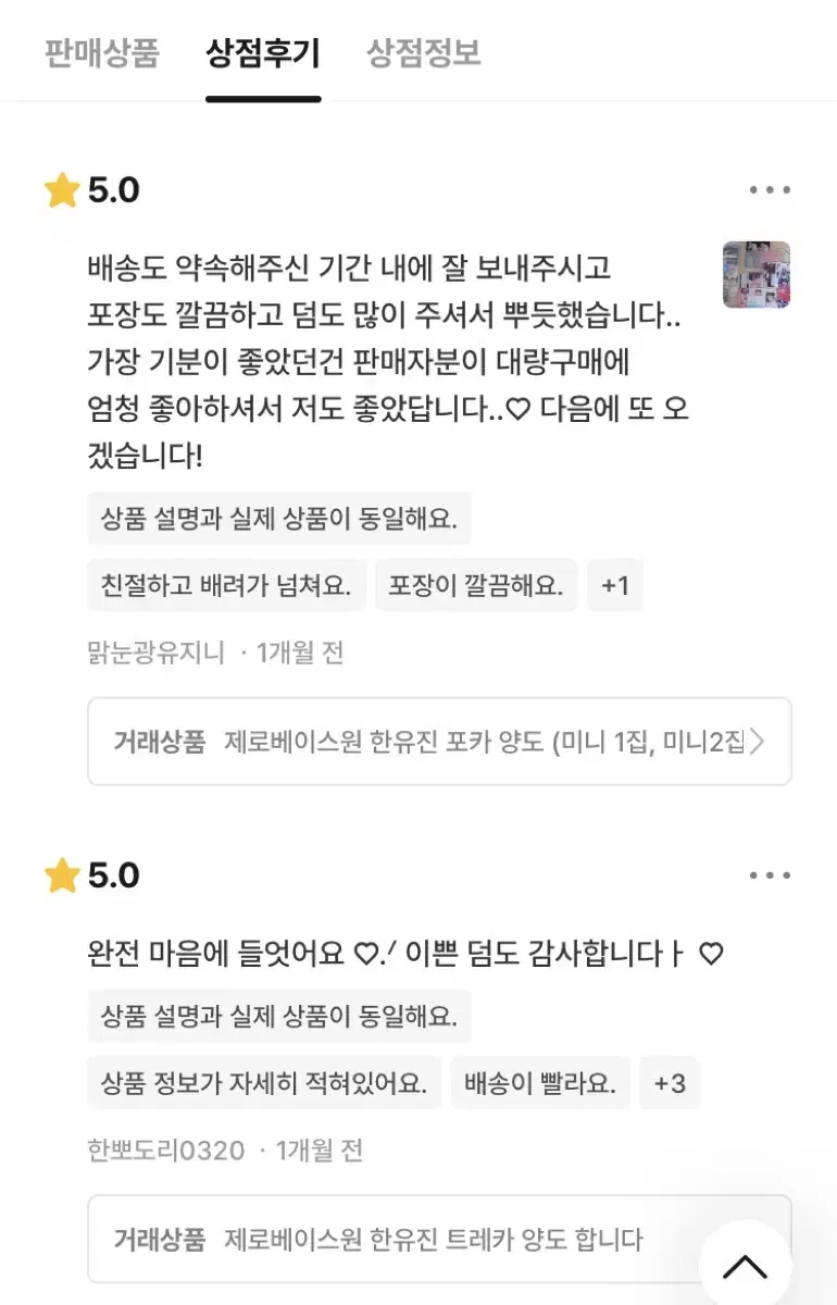 전 상점 후기 모음