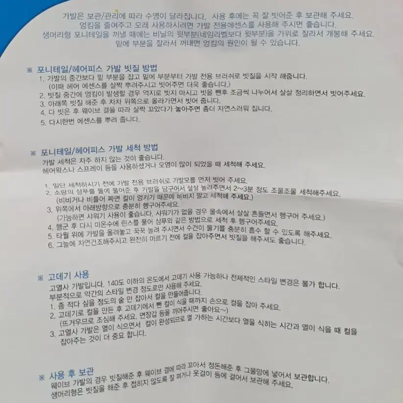 피플앤제이 히피 웨이브 미디움볼륨 25cm