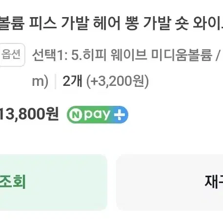 피플앤제이 히피 웨이브 미디움볼륨 25cm