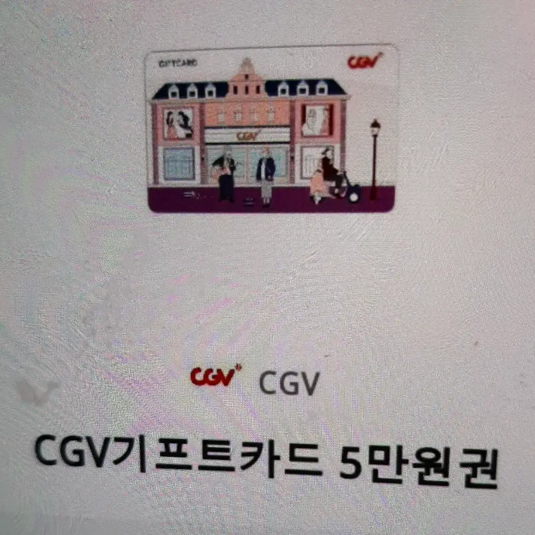 cgv기프트콘