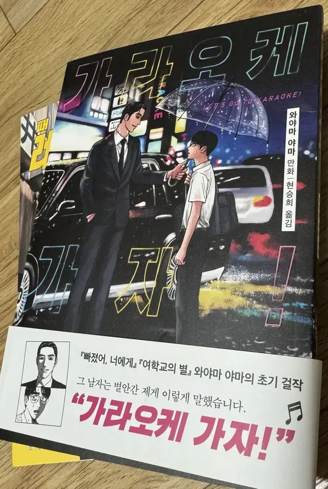 [와야마 야마]가라오케 가자, 패밀리 레스토랑 가자 상권 초판 라이센스판