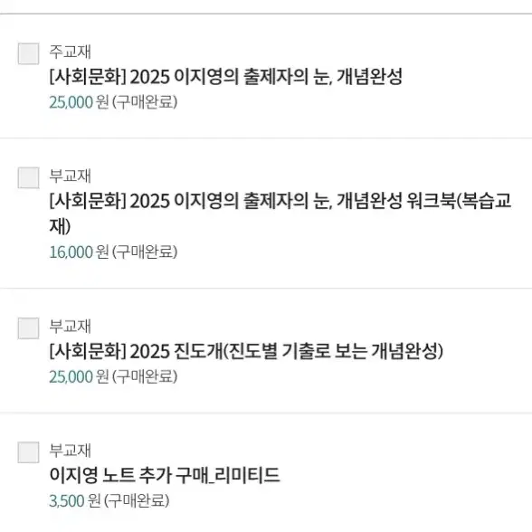 이투스 출제자의 눈 사회문화 이지영 책