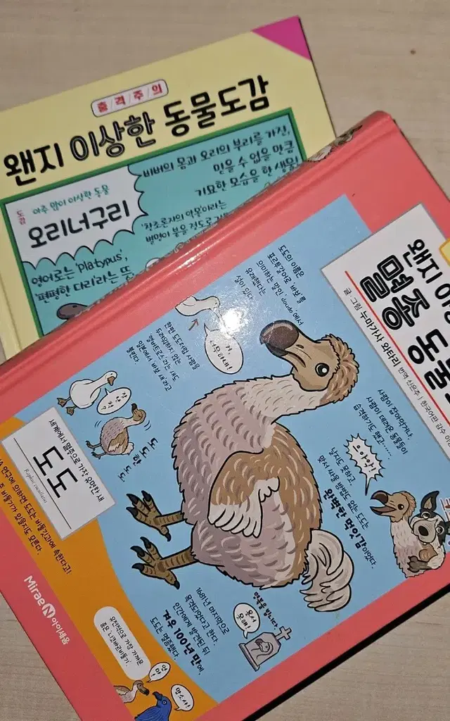 왠지이상한 동물/멸종동물 도감 세트