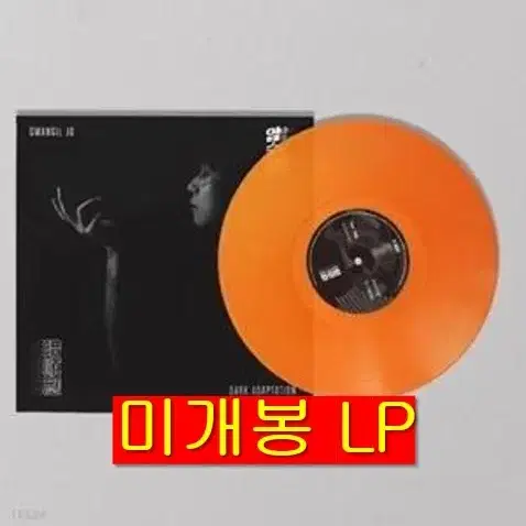 조광일 - 1집 / 암순응 (미개봉, LP)