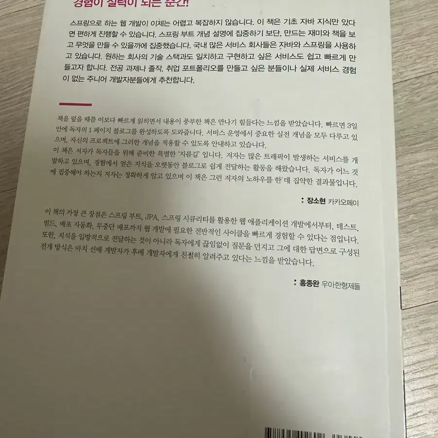 스프링부트와 AWS로 혼자 구현하는 웹 서비스