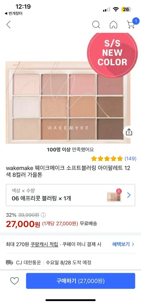 Wake Mees Shadow Palette Apricot Blurring