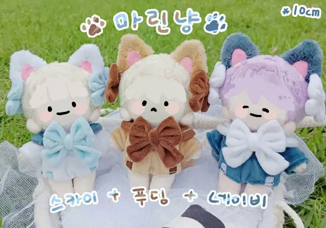 마린냥 네이비 10cm 인형옷