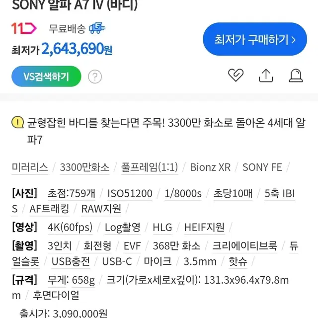 SONY 알파 A7 IV 소니 A7M4