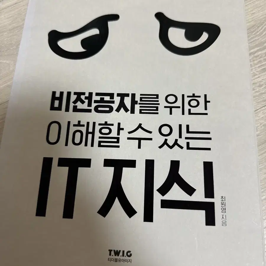 비전공자를 위한 이해할수 있는 IT지식