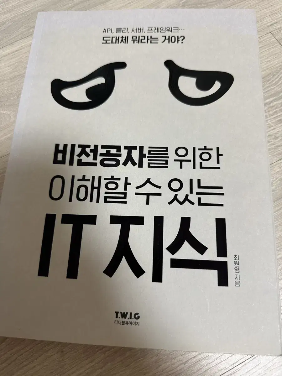 비전공자를 위한 이해할수 있는 IT지식