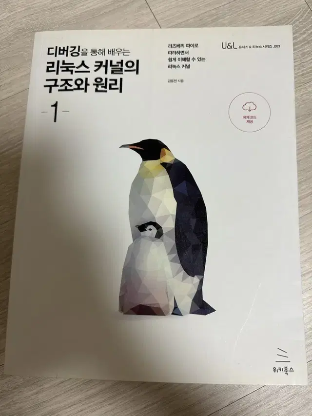 디버깅을 통해 배우는 리눅스커널의 구조와 원리