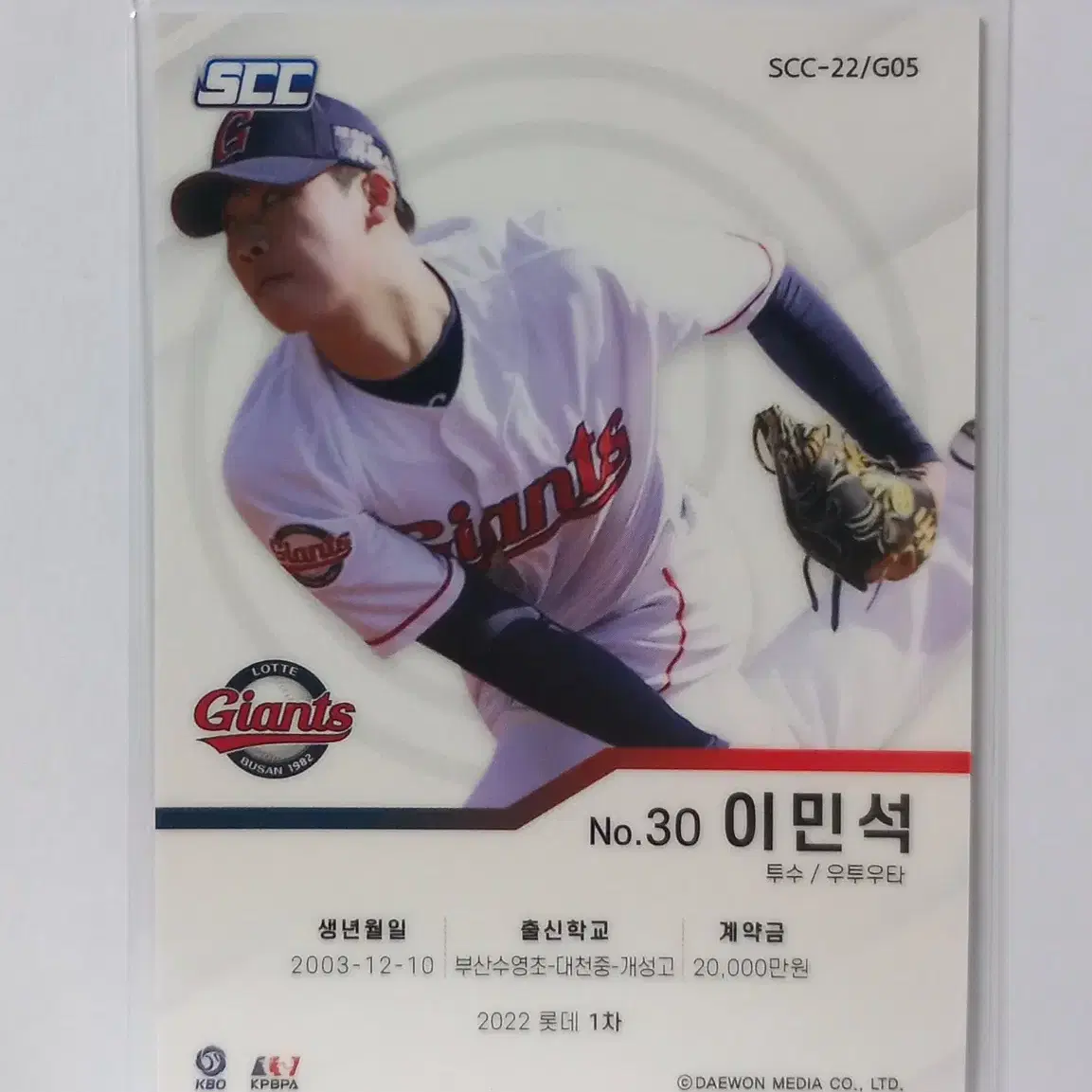 2022 KBO SCC 롯데 이민석 루키 바이올렛카드