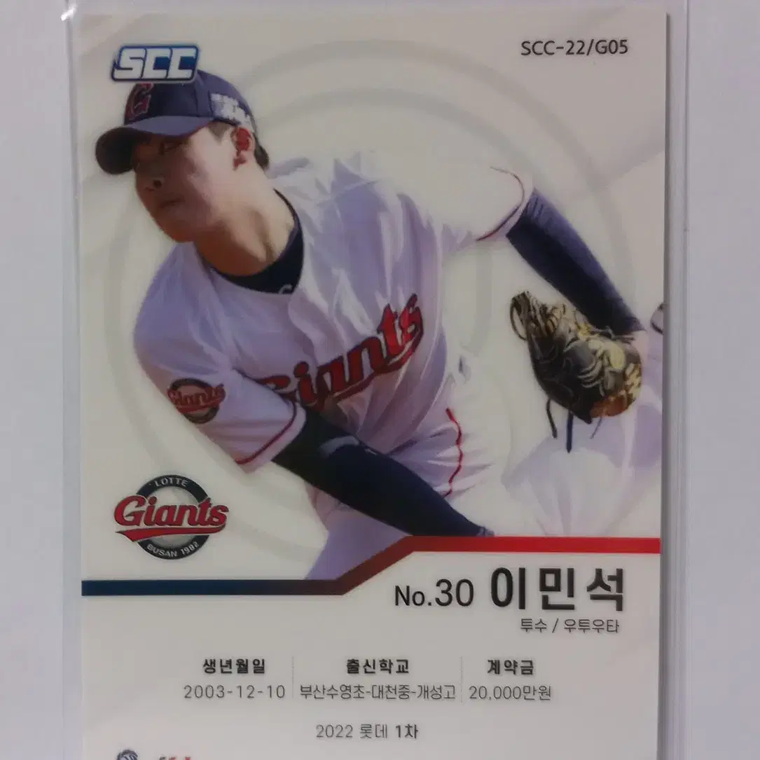 2022 KBO SCC 롯데 이민석 루키 블루 카드