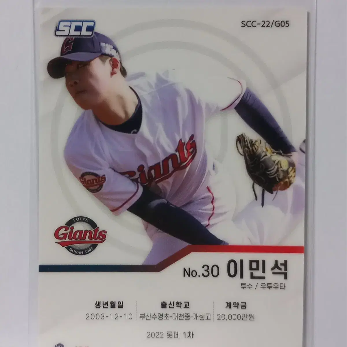 2022 KBO SCC 롯데 이민석 루키 그린 카드