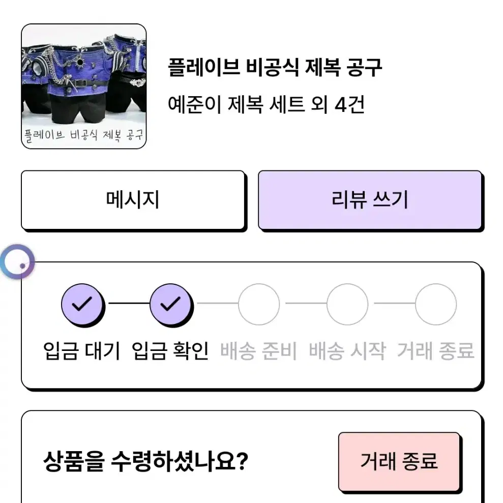 플레이브 인형 제복 원가양도합니다