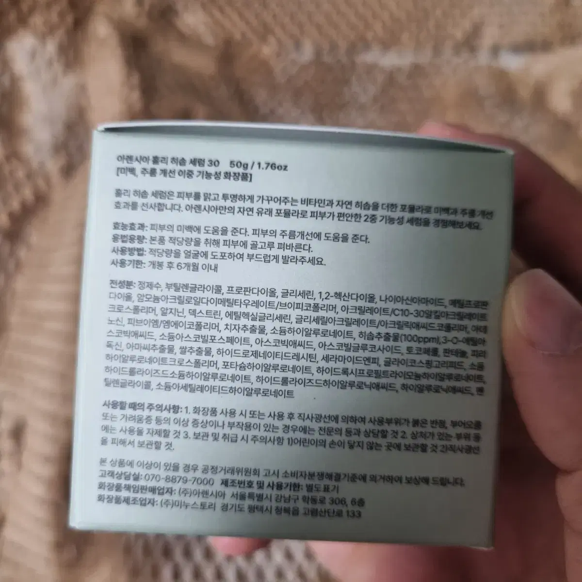 아렌시아 홀리 쿨톤 히솝세럼 30_  50g