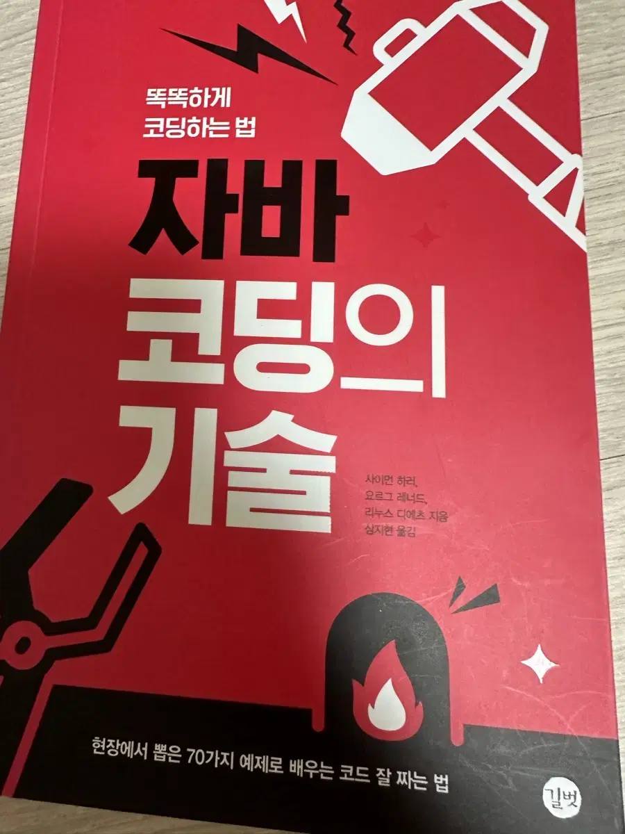 자바코딩의 기술