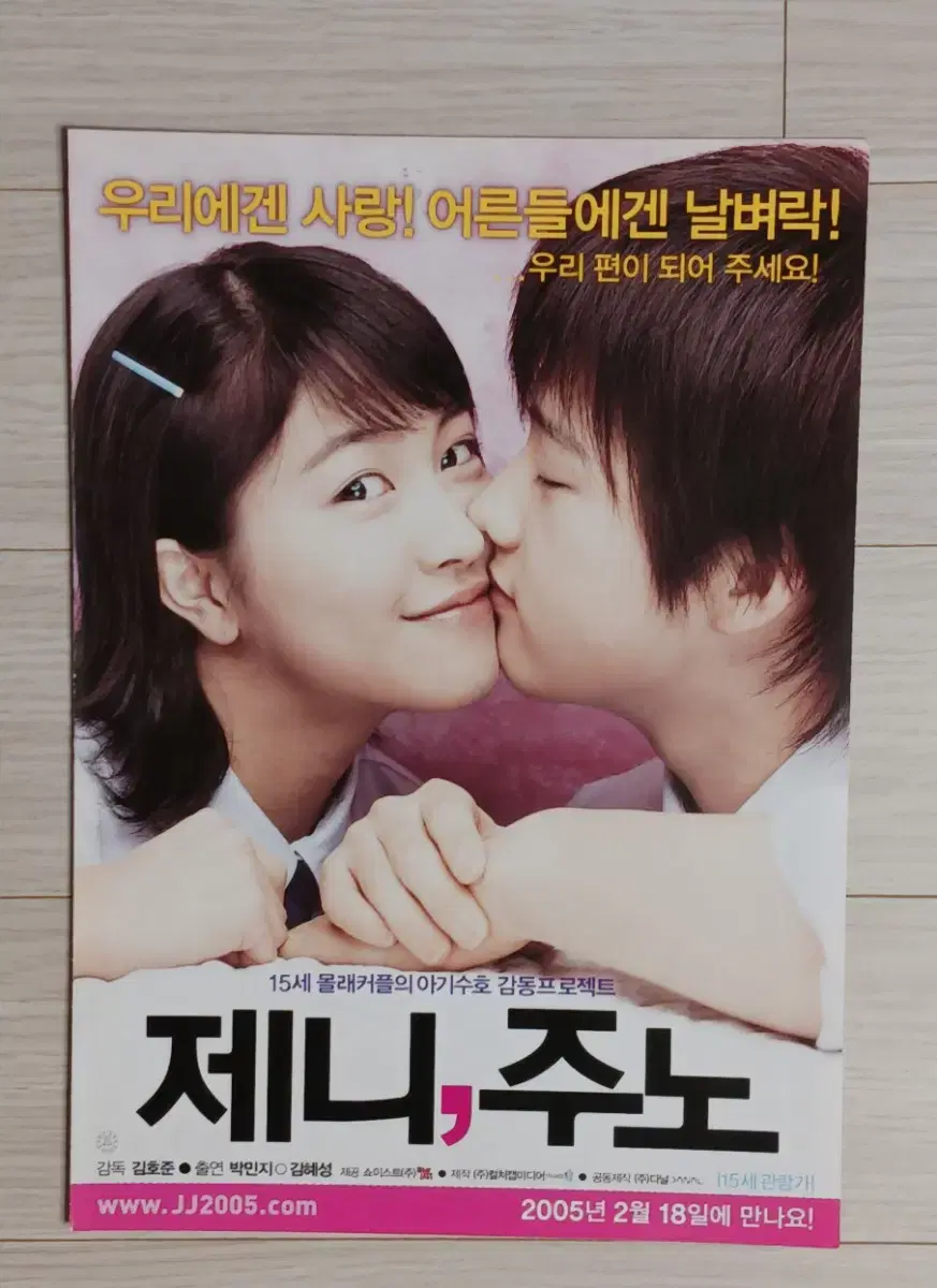 박민지 김혜성 제니,주노(2005년)(2단)