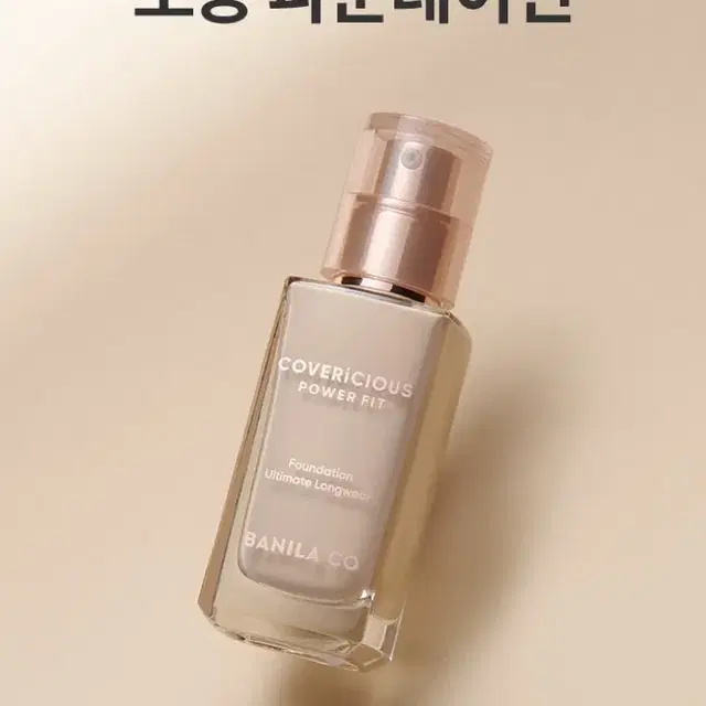 커버리셔스 파워 핏 파운데이션 30ml [20 크림]