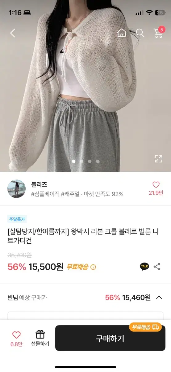 에이블리 블리즈 왕박시 리본 크롭 볼레로 벌룬 니트가디건