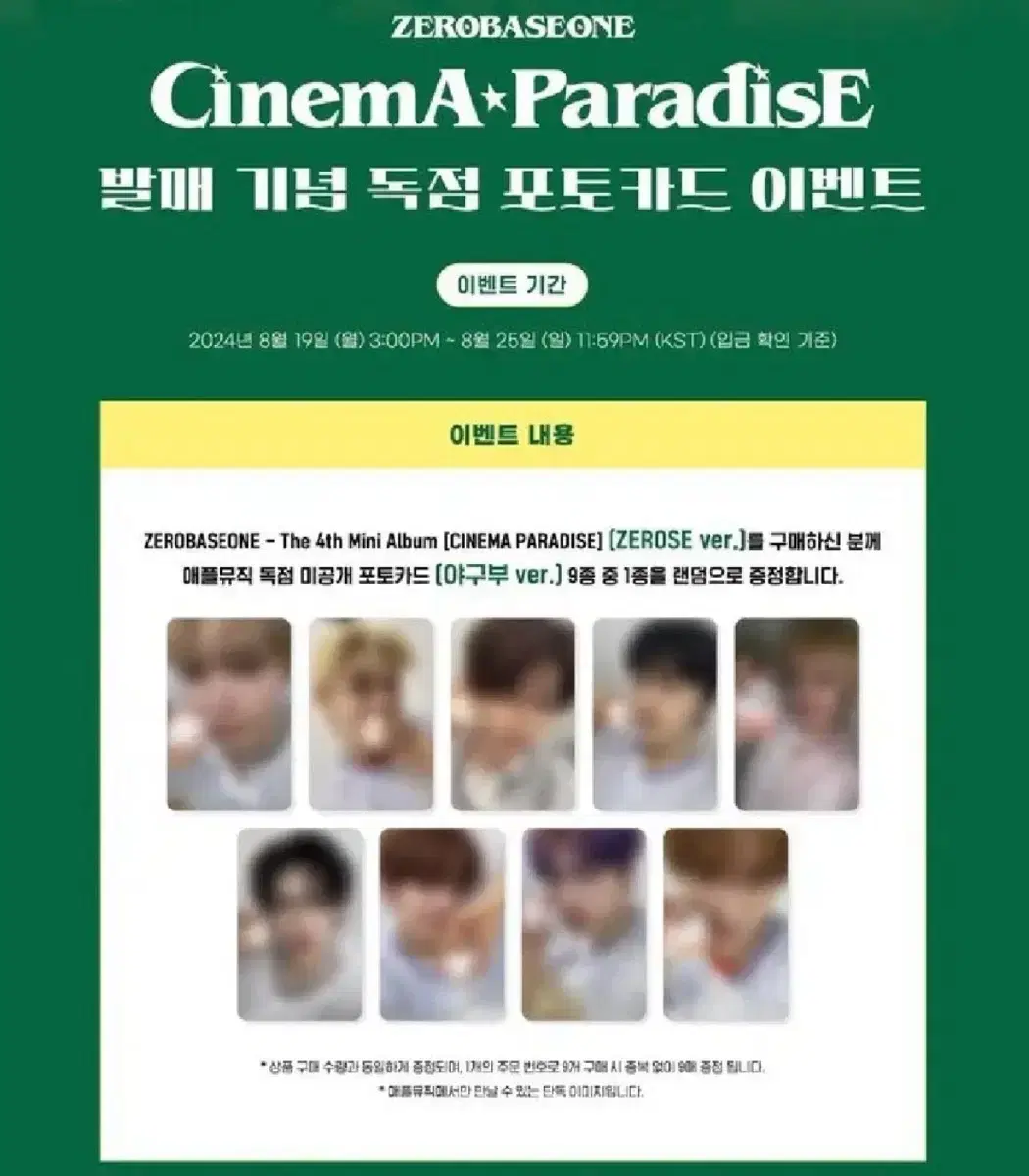 zb1 apple music baseball unreleased photocard pre-order benefit buncheol wts kim jiwoong seok matthew