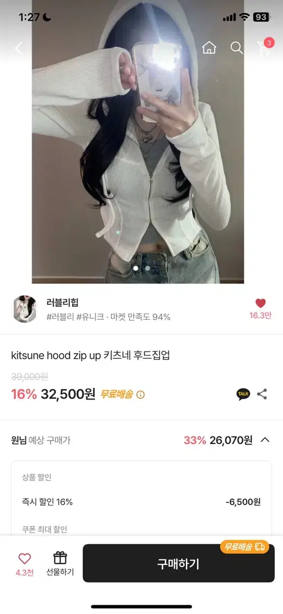 에이블리 러블리힙 키츠네 후드집업