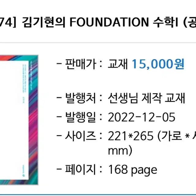 김기현의 FOUNDATION 미적분