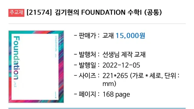 김기현의 FOUNDATION 미적분