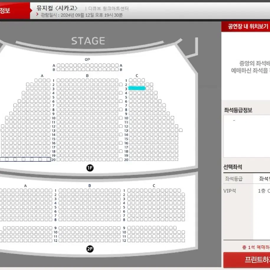 시카고 9/12(목) C구역 3열 1자리 양도(최재림 회차)