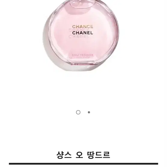 샤넬 샹스 오땅드르 오드퍼퓸 50ml(국문택)