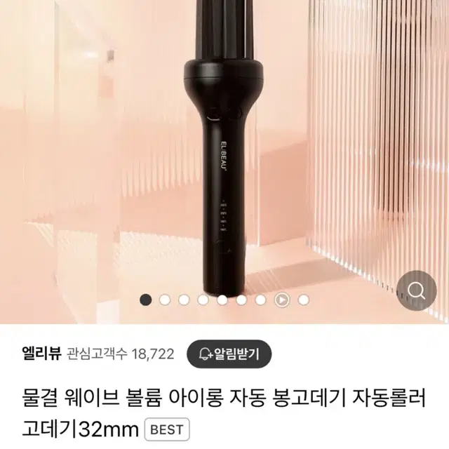 엘리뷰 32mm 자동 웨이브 봉 고데기 (새제품)