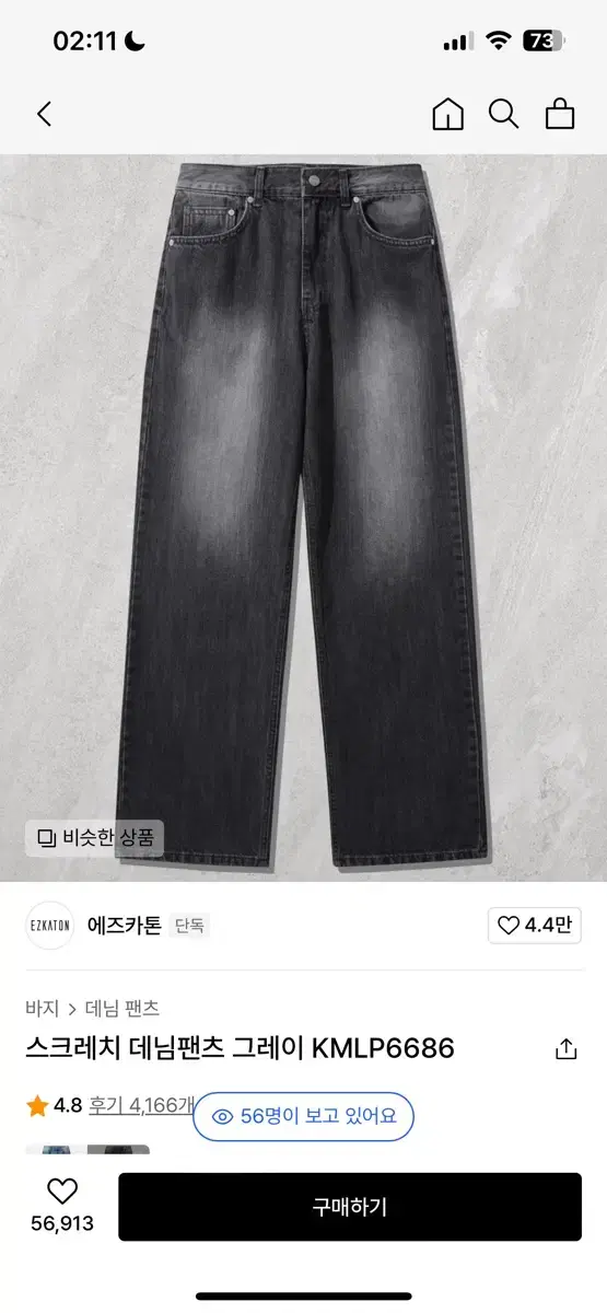 에즈카톤 워싱 데님팬츠