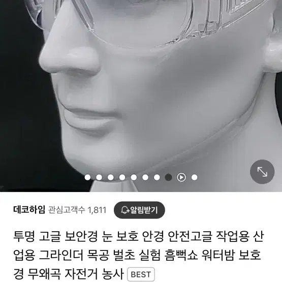 흠뻑쇼 워터밤 투명 고글 눈보호 안경 안전고글 작업용