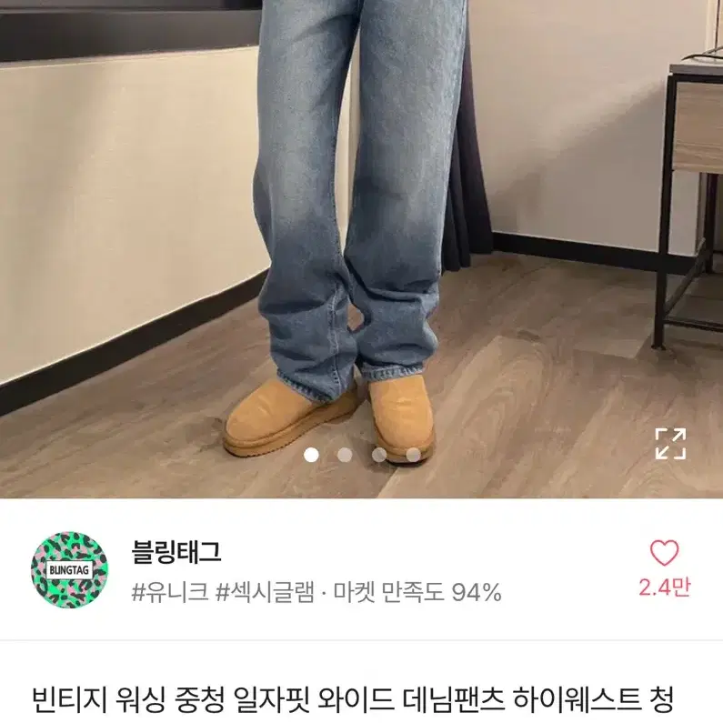 빈티지 중청 와이드 팬츠 데님 블링태그 시크윈