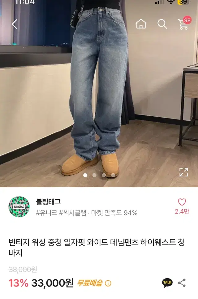 빈티지 중청 와이드 팬츠 데님 블링태그 시크윈