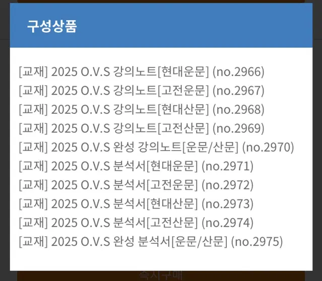 대성마이맥 2025 유대종 o.v.s ovs 교재 전 종 팔아요 (새상품