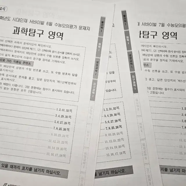 2025 시대인재 월례고사 물리1 시험지