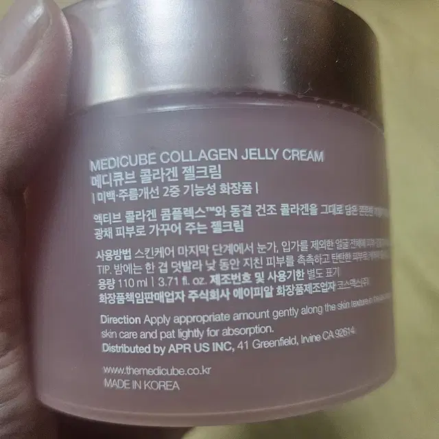 (새상품) 메디큐브 콜라겐 젤크림 110ml