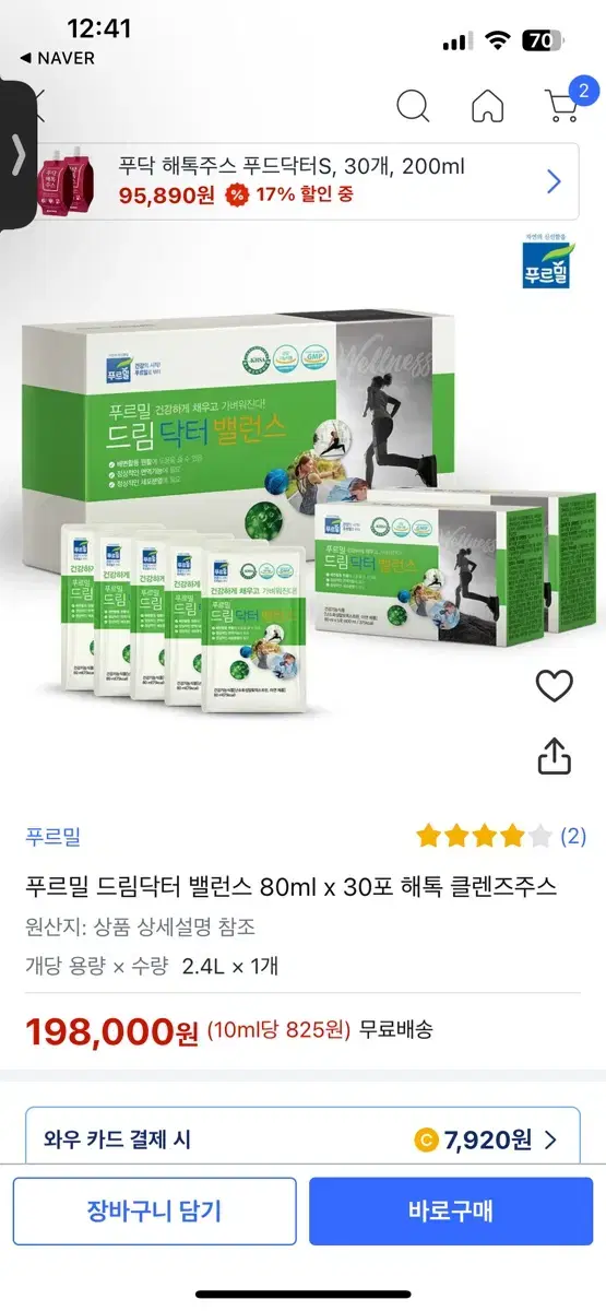 푸르밀 드림닥터 밸런스 80ml x 30포 해톡 클렌즈주스 팝니다(득템)